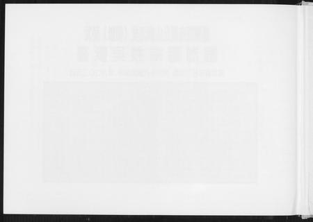 福建吴氏族谱-台湾吴姓宗亲族谱. 武荣吴氏建山公派自闽迁台.pdf电子版插图1 福建吴氏族谱-台湾吴姓宗亲族谱. 武荣吴氏建山公派自闽迁台.pdf电子版插图1