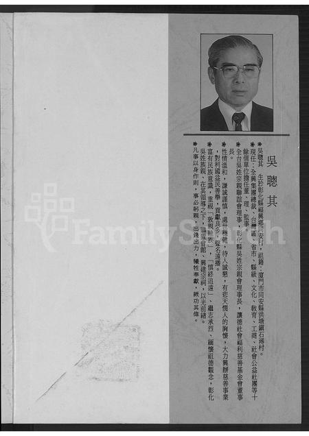 福建吴氏族谱-台湾吴氏族谱 [不分卷].pdf电子版插图1