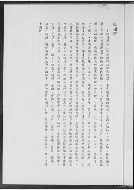 福建吴氏族谱-台湾省宜兰吴氏瓮公后裔族谱.pdf电子版插图1 福建吴氏族谱-台湾省宜兰吴氏瓮公后裔族谱.pdf电子版插图1