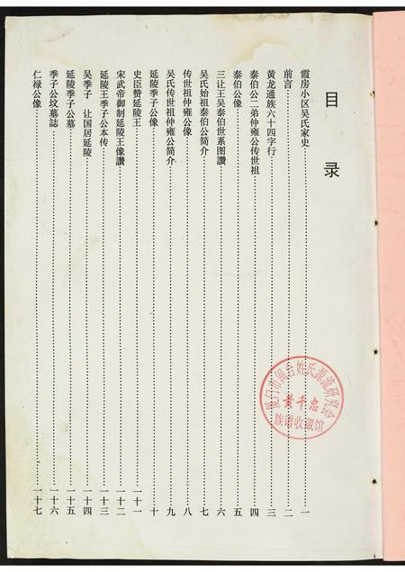 福建吴氏族谱-霞房小区吴氏家谱.pdf电子版插图1 福建吴氏族谱-霞房小区吴氏家谱.pdf电子版插图1