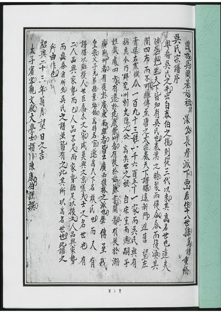 福建吴氏族谱-凤林吴氏宗谱. 旧谱.pdf电子版插图1 福建吴氏族谱-凤林吴氏宗谱. 旧谱.pdf电子版插图1