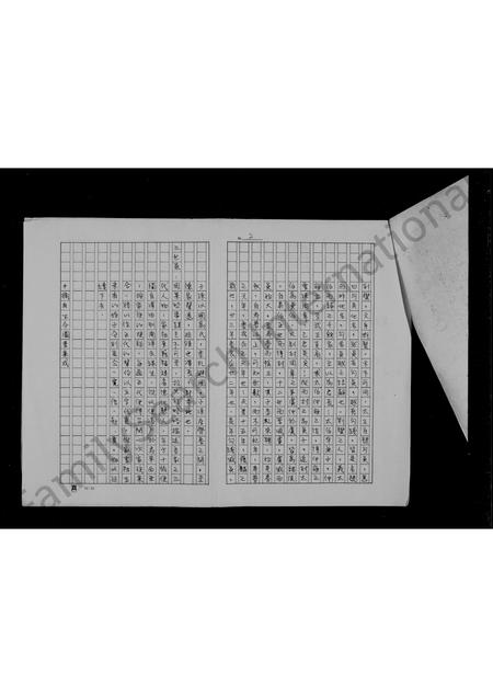 福建吴氏族谱-吴氏父系家谱.pdf电子版插图1