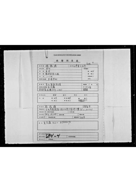 福建吴氏族谱-[吴氏家族族谱].pdf电子版插图1