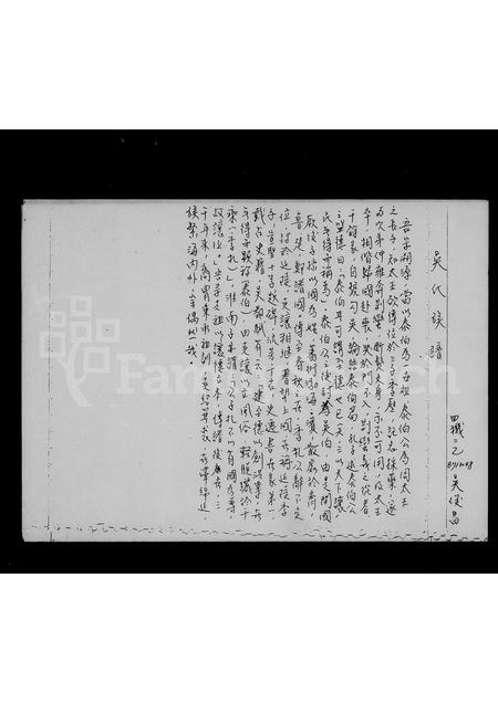 福建吴氏族谱-吴氏族谱.pdf电子版插图1 福建吴氏族谱-吴氏族谱.pdf电子版插图1