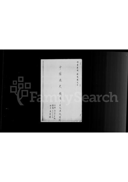 福建吴氏族谱-吴氏源流资料.pdf电子版插图1 福建吴氏族谱-吴氏源流资料.pdf电子版插图1