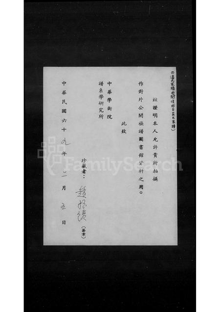 福建吴氏族谱-[闽侯移台吴氏家谱].pdf电子版插图1