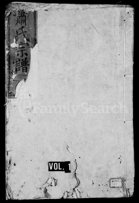 福建萧氏族谱-萧氏宗谱 [12卷].pdf电子版插图1