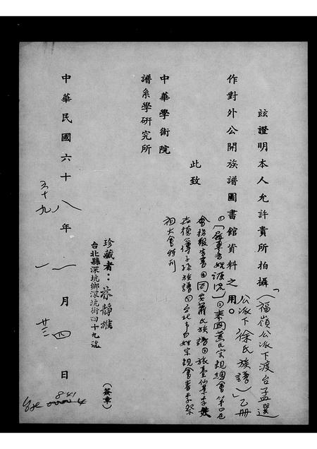 福建萧氏族谱-同安萧氏族谱.pdf电子版插图1 福建萧氏族谱-同安萧氏族谱.pdf电子版插图1