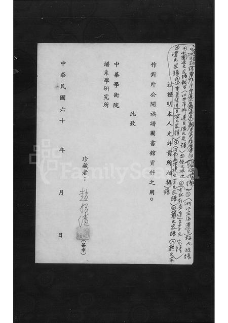 福建萧氏族谱-萧氏家谱.pdf电子版插图1