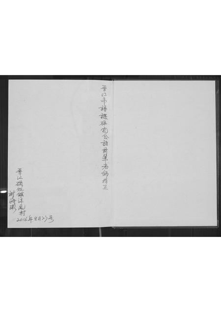 福建谢氏族谱-晋江扬尾二房仓内派谢氏族谱.pdf电子版插图1