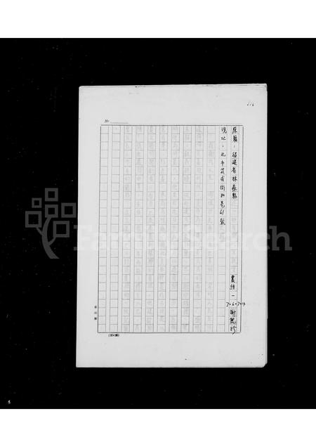 福建谢氏族谱-谢氏渊源简述.pdf电子版插图1 福建谢氏族谱-谢氏渊源简述.pdf电子版插图1