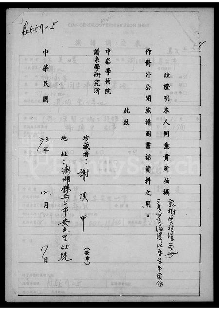 福建谢氏族谱-[谢择贤公派下族谱].pdf电子版插图1