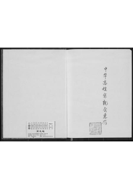 福建高氏族谱-东山县铜陵高氏族谱.pdf电子版插图1