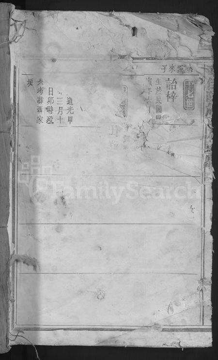 福建熊氏族谱-幸佳际熊氏族谱[总卷数不详].pdf电子版插图1