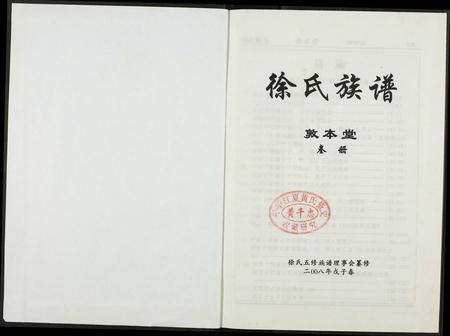 福建徐氏族谱-徐氏族谱.pdf电子版插图1 福建徐氏族谱-徐氏族谱.pdf电子版插图1