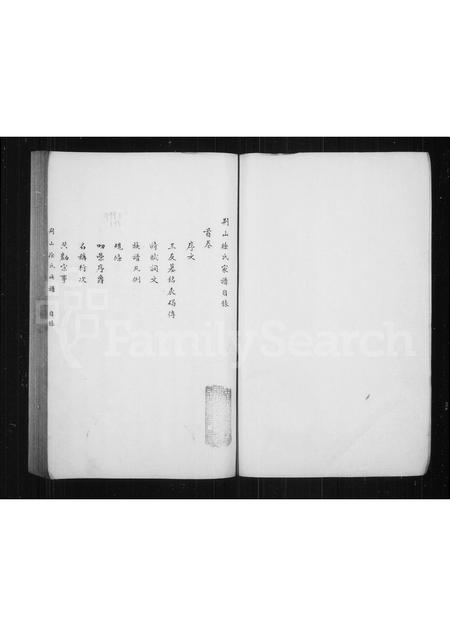 福建徐氏族谱-荆山徐氏族谱 [3卷].pdf电子版插图1