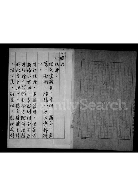 福建徐氏族谱-徐氏祖谱.pdf电子版插图1