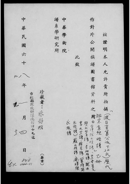 福建徐氏族谱-南靖徐氏族谱.pdf电子版插图1 福建徐氏族谱-南靖徐氏族谱.pdf电子版插图1