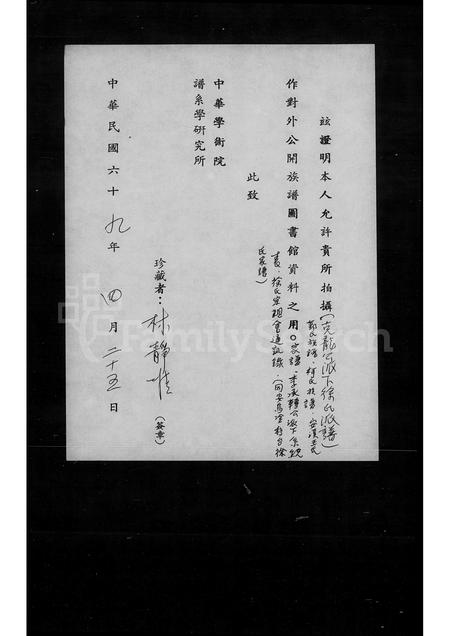 福建徐氏族谱-[同安乌涂移台徐氏家谱].pdf电子版插图1