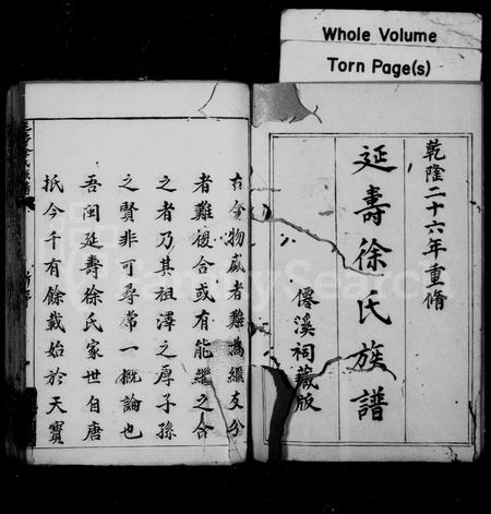 福建徐氏族谱-延寿徐氏族谱 [26卷, 首末各1卷].pdf电子版插图1