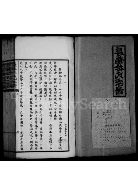 福建徐氏族谱-厚龙徐氏宗谱.pdf电子版插图1 福建徐氏族谱-厚龙徐氏宗谱.pdf电子版插图1