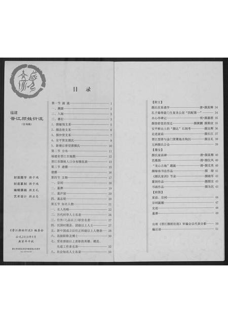 福建颜氏族谱-晋江颜姓衍流.pdf电子版插图1 福建颜氏族谱-晋江颜姓衍流.pdf电子版插图1