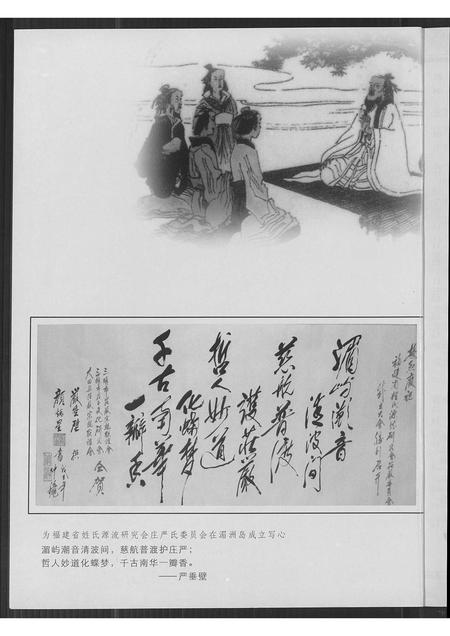 福建严氏族谱-庄子文化与探索.pdf电子版插图1