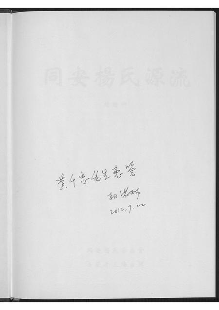 福建杨氏族谱-同安杨氏源流.pdf电子版插图1 福建杨氏族谱-同安杨氏源流.pdf电子版插图1