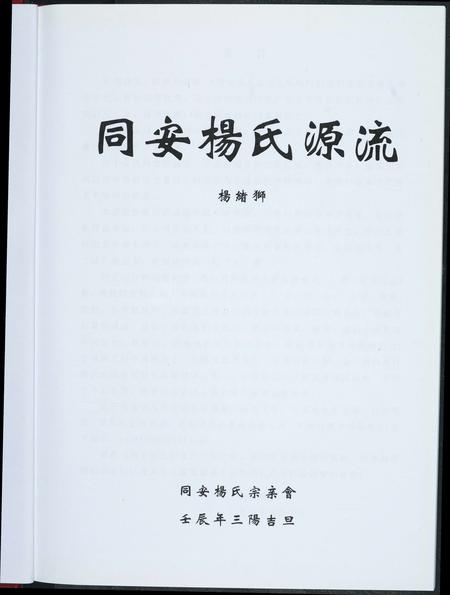 福建杨氏族谱-同安杨氏源流.pdf电子版插图1 福建杨氏族谱-同安杨氏源流.pdf电子版插图1