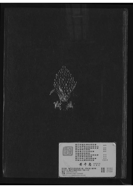 福建杨氏族谱-屿头杨氏族谱.pdf电子版插图1 福建杨氏族谱-屿头杨氏族谱.pdf电子版插图1