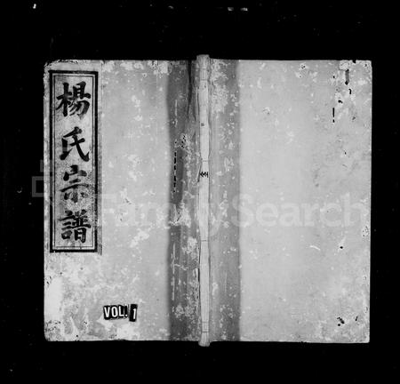 福建杨氏族谱-杨氏宗谱.pdf电子版插图1 福建杨氏族谱-杨氏宗谱.pdf电子版插图1