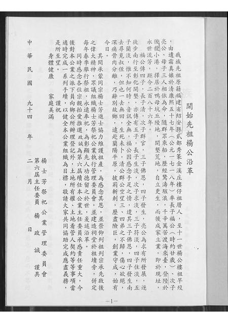 福建杨氏族谱-杨祖楼公真娘派下来台祖记述手册.pdf电子版插图1 福建杨氏族谱-杨祖楼公真娘派下来台祖记述手册.pdf电子版插图1