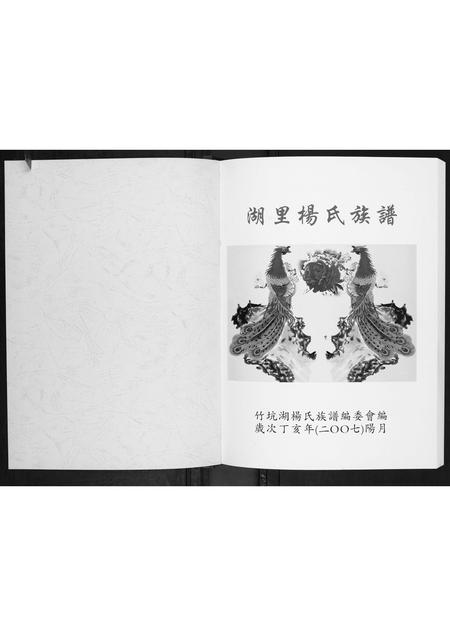 福建杨氏族谱-湖里杨氏族谱.pdf电子版插图1 福建杨氏族谱-湖里杨氏族谱.pdf电子版插图1