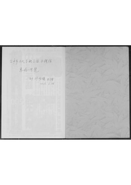 福建杨氏族谱-溪湖杨姓敦素公衍派大族谱.pdf电子版插图1 福建杨氏族谱-溪湖杨姓敦素公衍派大族谱.pdf电子版插图1