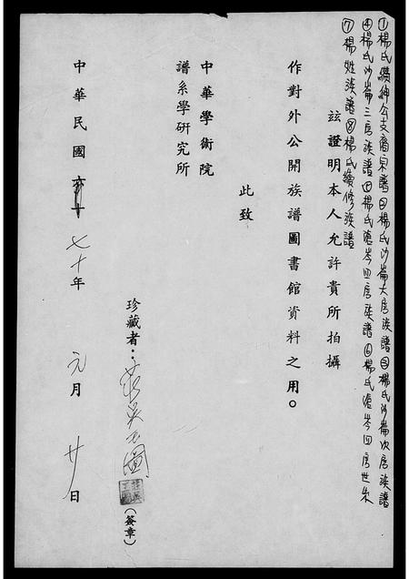 福建杨氏族谱-杨氏沧岑四房世系.pdf电子版插图1 福建杨氏族谱-杨氏沧岑四房世系.pdf电子版插图1