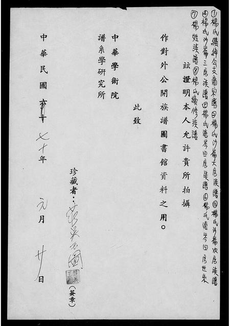 福建杨氏族谱-杨氏沧岑四房族谱.pdf电子版插图1 福建杨氏族谱-杨氏沧岑四房族谱.pdf电子版插图1