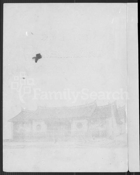 福建杨氏族谱-福建漳浦佛昙杨氏世隆衍系长,三房族谱.pdf电子版插图1 福建杨氏族谱-福建漳浦佛昙杨氏世隆衍系长,三房族谱.pdf电子版插图1