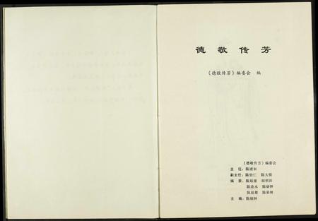 福建陈氏族谱-[陈氏]德敬传芳.pdf电子版插图1