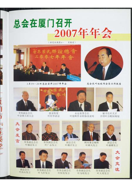 福建叶氏族谱-中华叶氏研究.pdf电子版插图1