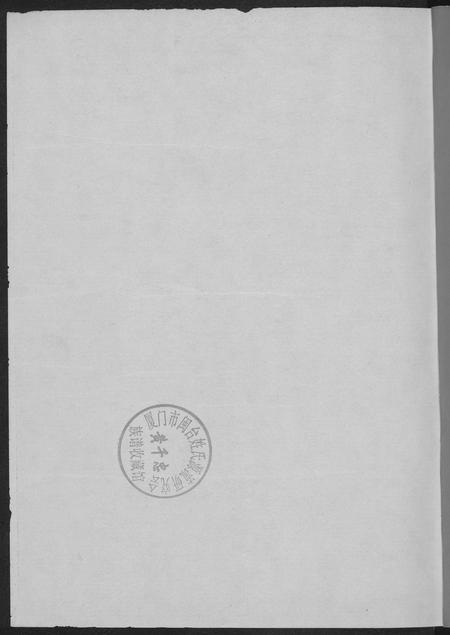 福建叶氏族谱-南阳佛岭叶氏族谱.pdf电子版插图1