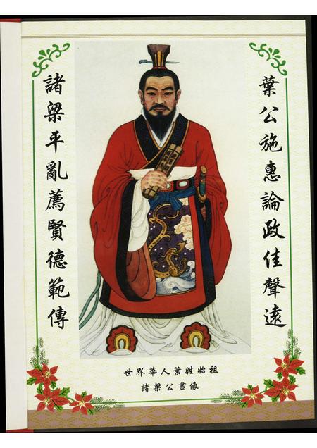 福建叶氏族谱-厦门市“莲溪堂”叶氏家庙重建庆成大典纪念册.pdf电子版插图1 福建叶氏族谱-厦门市“莲溪堂”叶氏家庙重建庆成大典纪念册.pdf电子版插图1