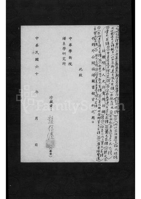 福建叶氏族谱-[梅春公派下]叶氏家谱.pdf电子版插图1