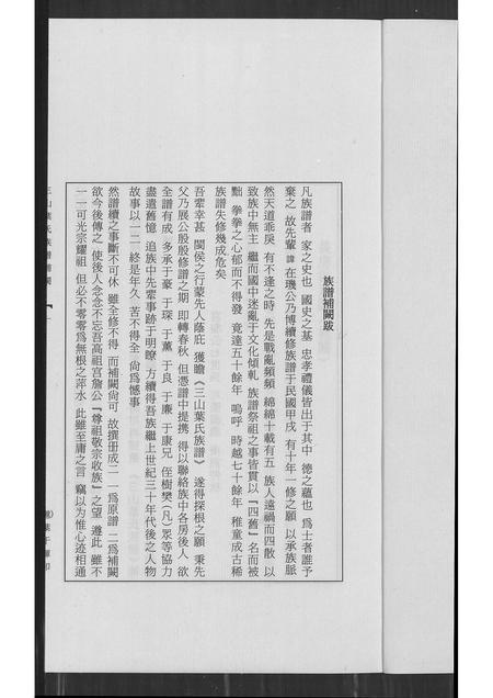福建叶氏族谱-三山叶氏族谱.pdf电子版插图1 福建叶氏族谱-三山叶氏族谱.pdf电子版插图1
