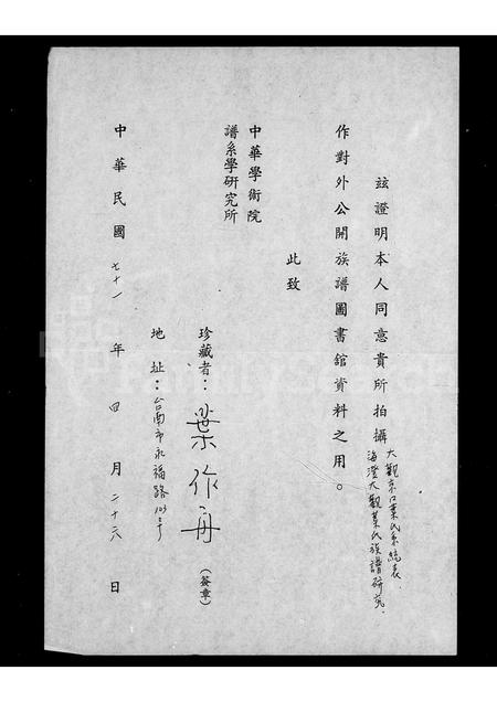 福建叶氏族谱-海澄大观叶氏族谱研究.pdf电子版插图1 福建叶氏族谱-海澄大观叶氏族谱研究.pdf电子版插图1