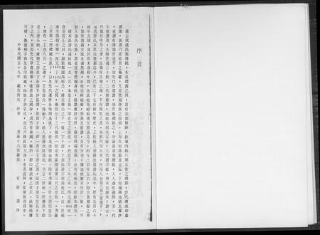 福建游氏族谱-游氏大族谱.pdf电子版插图1 福建游氏族谱-游氏大族谱.pdf电子版插图1