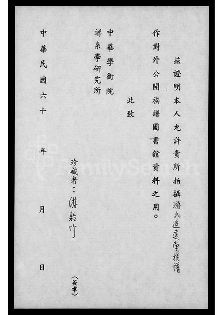 福建游氏族谱-游氏追远堂族谱.pdf电子版插图1 福建游氏族谱-游氏追远堂族谱.pdf电子版插图1