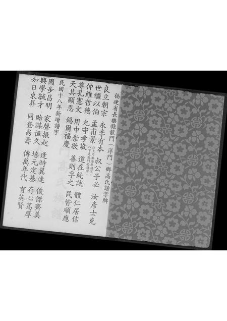 福建高氏族谱-福建省长乐县龙门高氏族谱.pdf电子版插图1 福建高氏族谱-福建省长乐县龙门高氏族谱.pdf电子版插图1