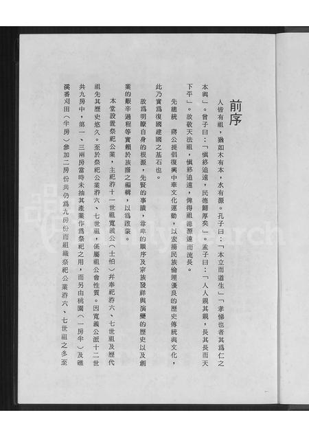 福建游氏族谱-游氏追远堂族谱.pdf电子版插图1 福建游氏族谱-游氏追远堂族谱.pdf电子版插图1