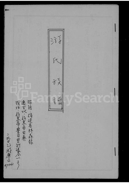 福建游氏族谱-游氏族谱.pdf电子版插图1 福建游氏族谱-游氏族谱.pdf电子版插图1