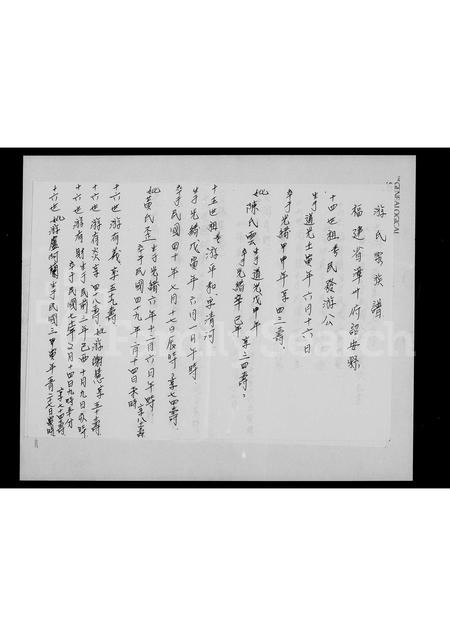 福建游氏族谱-游氏家族谱.pdf电子版插图1